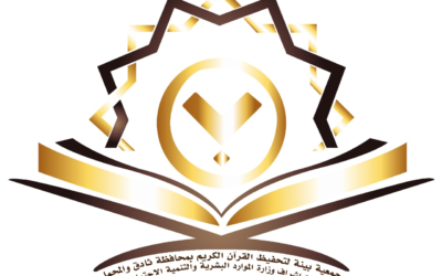 نجاح الدورة الصيفية لعام 1447هـ لجمعية بيِّنة لتحفيظ القرآن الكريم بمحافظة ثادق