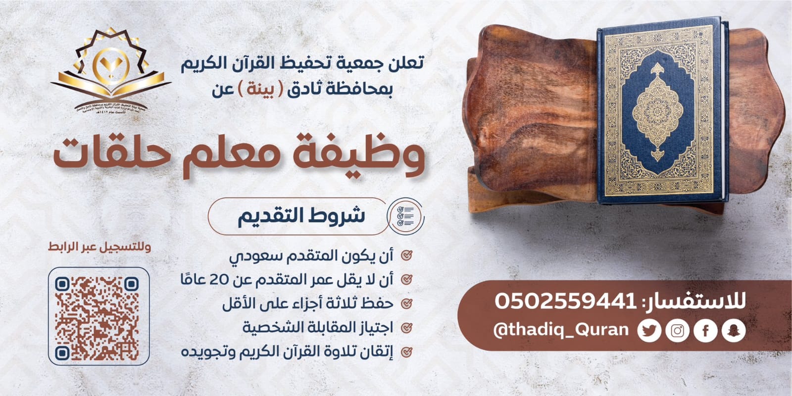 إعلان وظيفة معلم حلقات