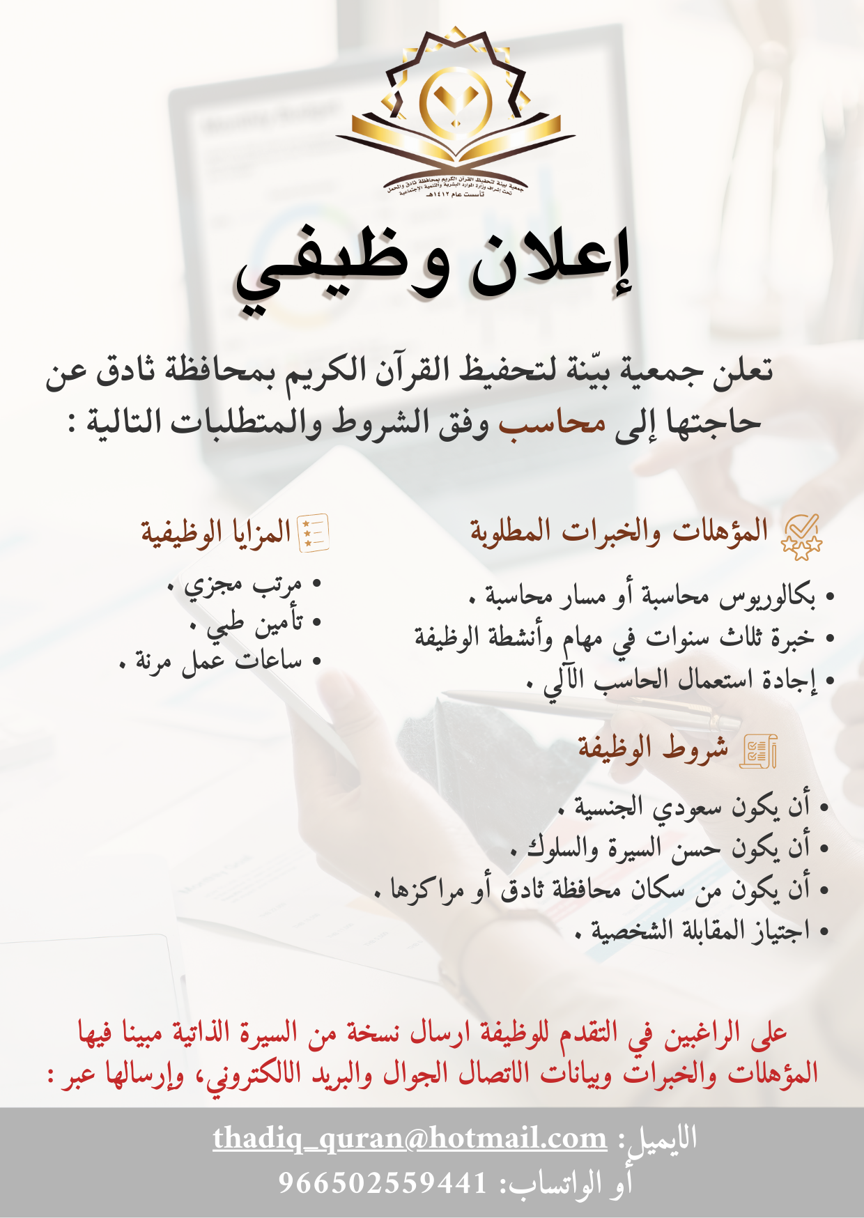 اعلان وظيفة محاسب